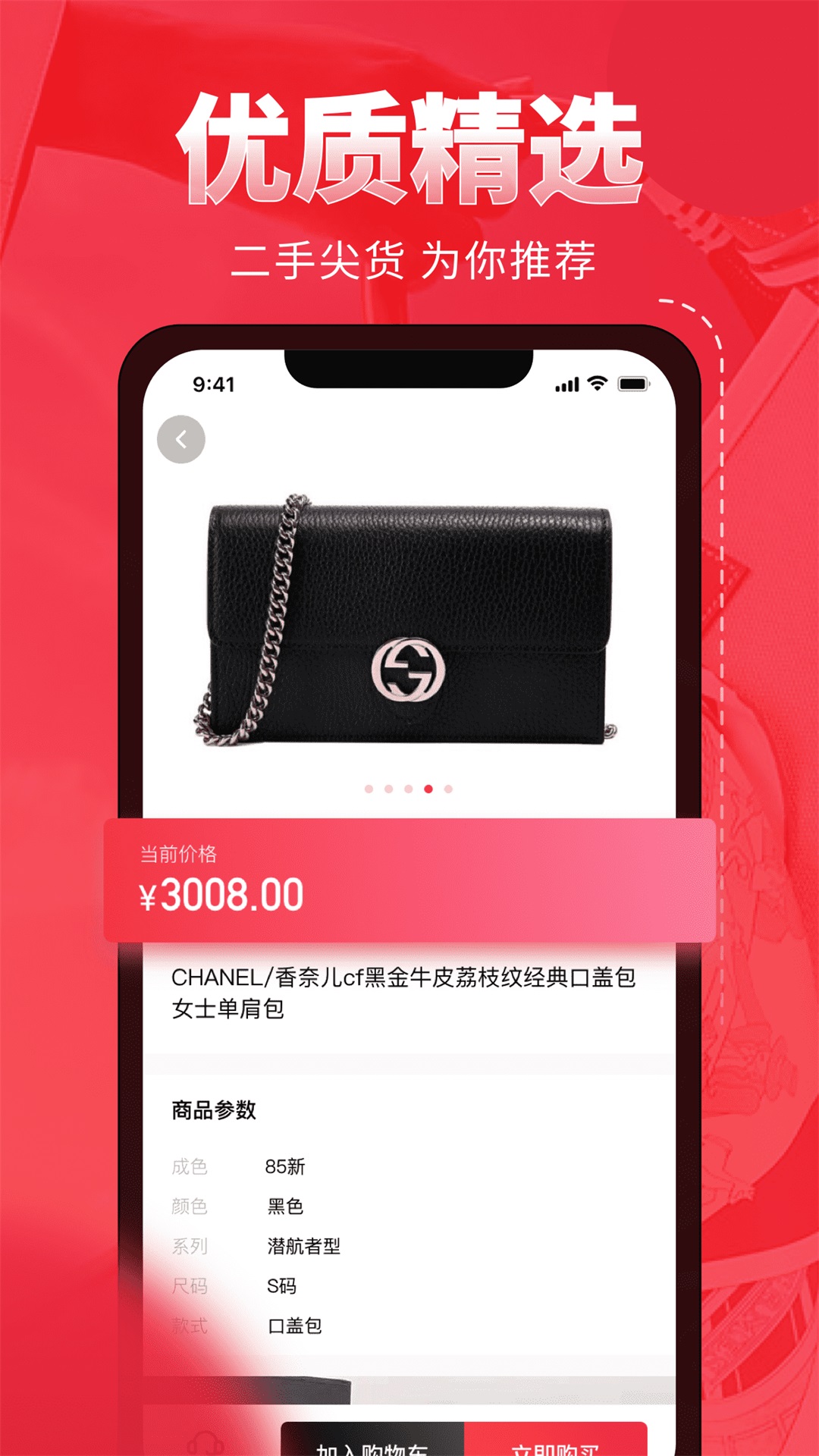 中古包鉴定app