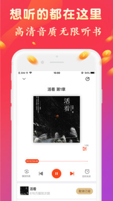 听书有声免费小说APP 截图1