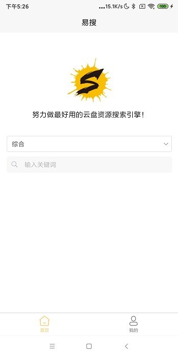 易搜 截图2