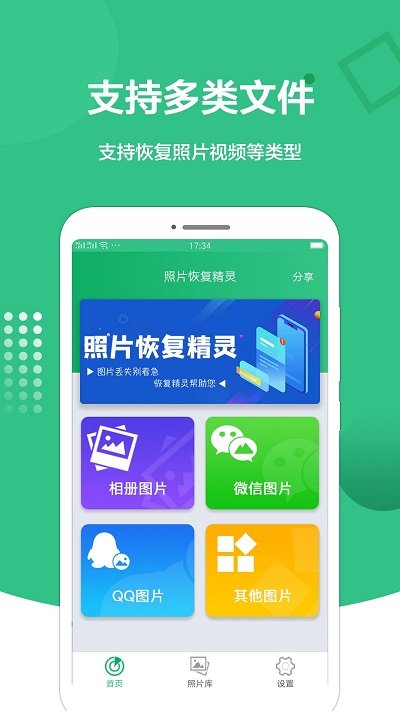 图片恢复处理精灵软件 截图2