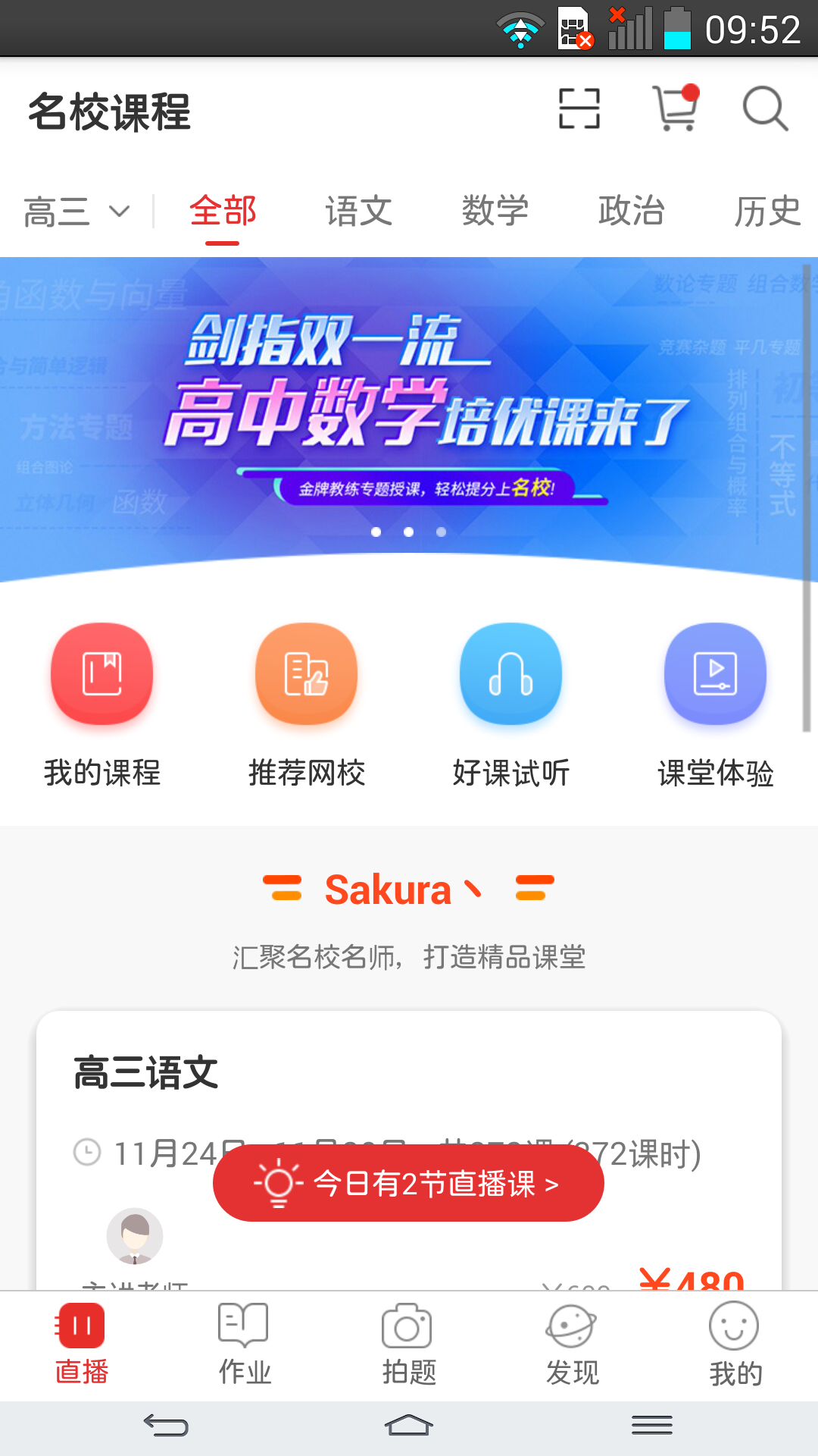 课后网APP 截图1