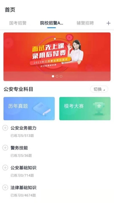 警梦招警 截图2