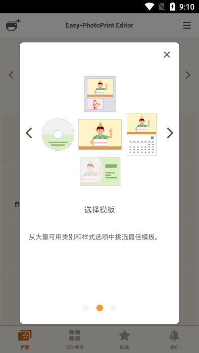 佳能照片助手app 截图3