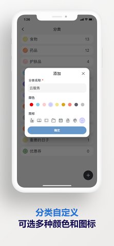 有期(保质期管理)  截图1