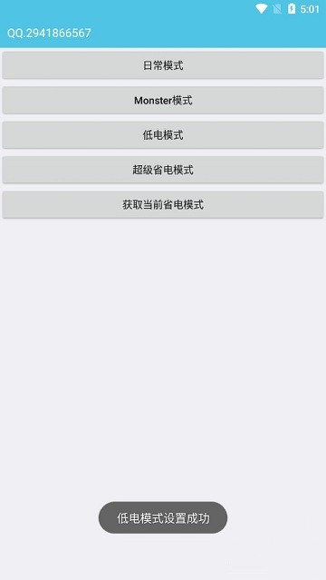 iqoo省电模式软件 截图3