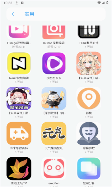 小虎软件库 截图2