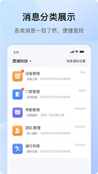 海康互联 截图3