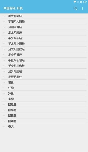 中医百科针灸学软件 截图1