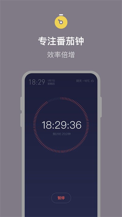 桌面时钟APP 截图1