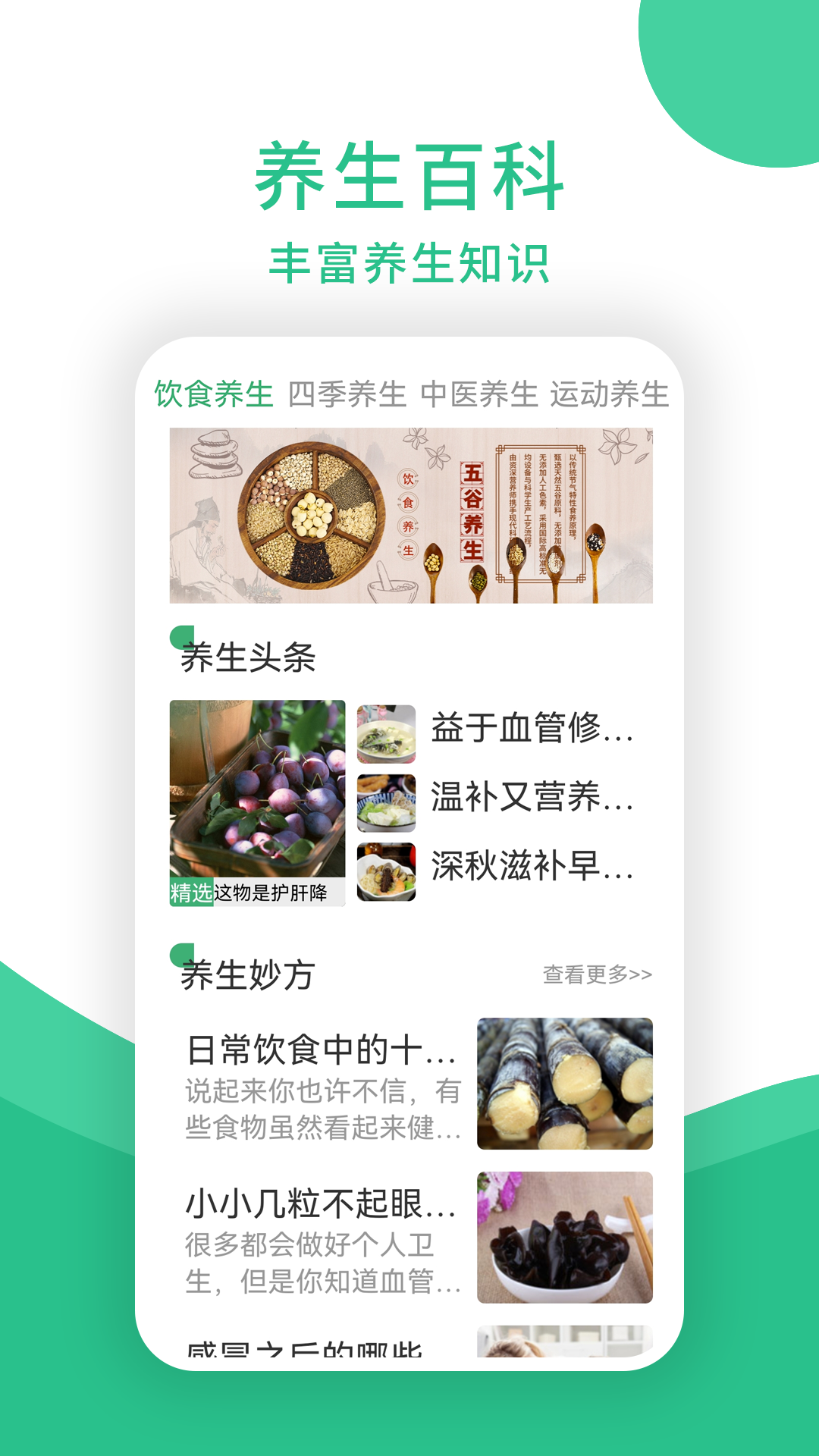 养生堂 截图2