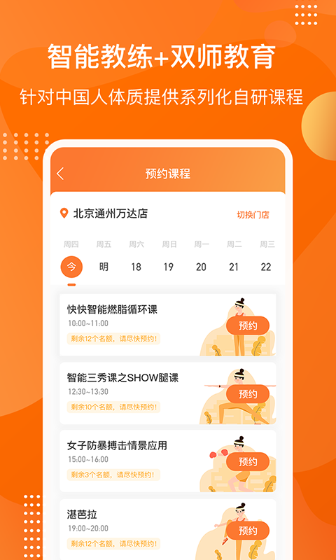 快快减肥Plus 截图1