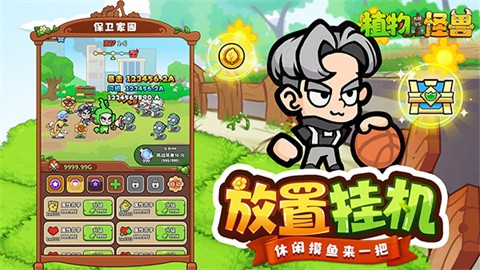 植物大战怪兽免费版 截图4