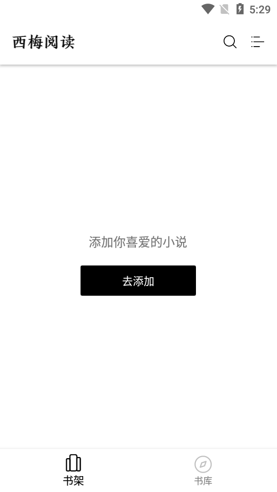 西梅小说app 截图4