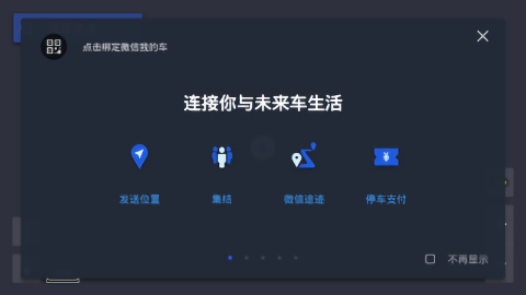 腾讯地图车机版 v9.23.1 截图2