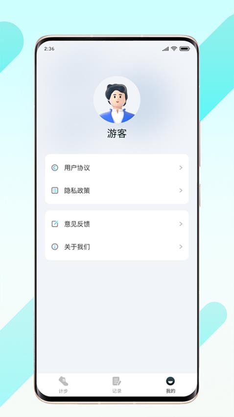 晨起伴步手机版 截图1