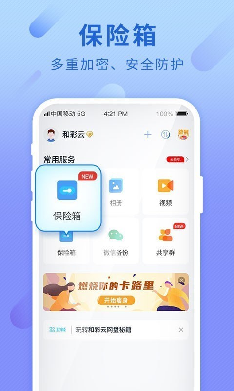 彩云网盘 截图3