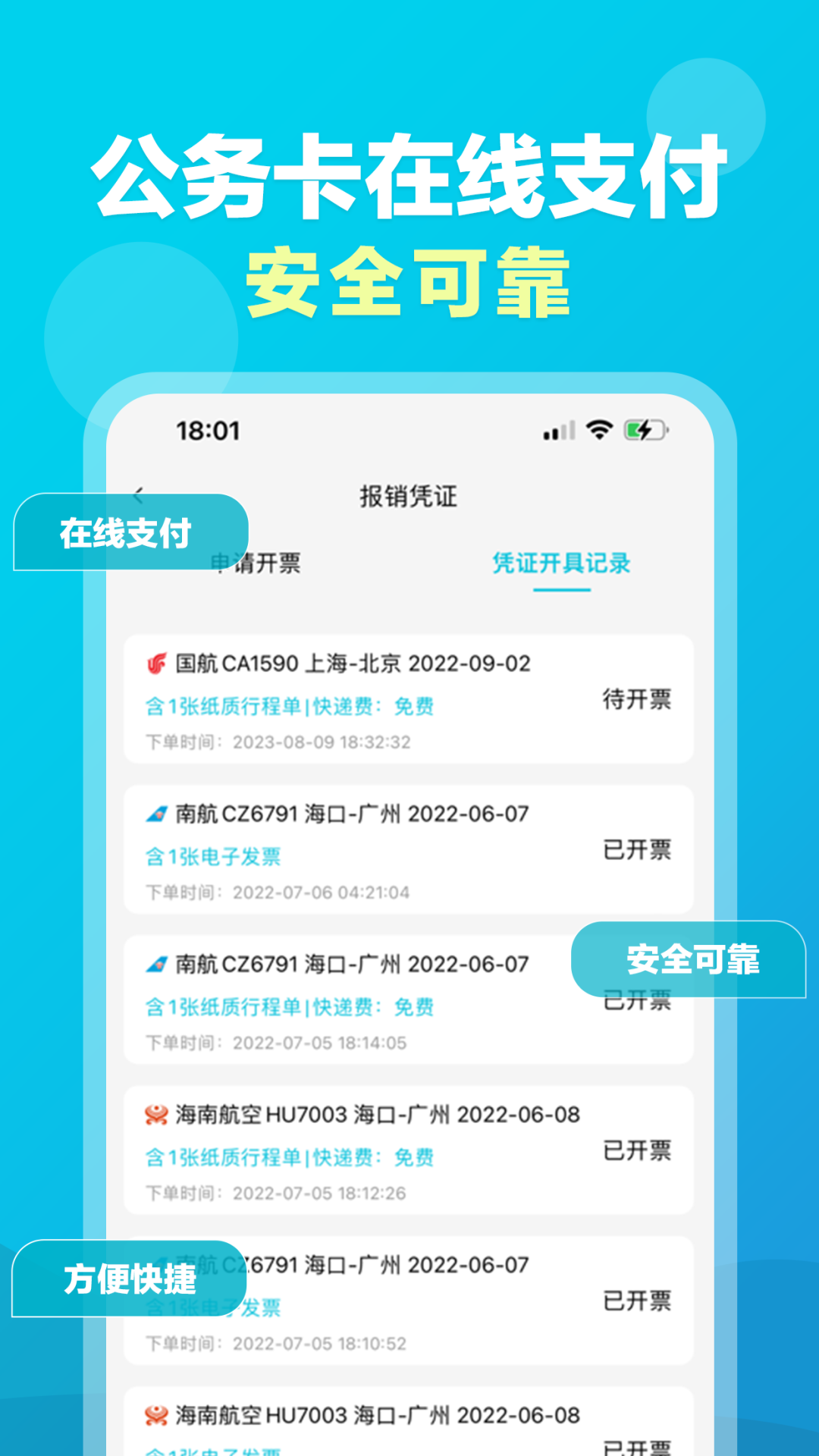 公务易行app 截图3