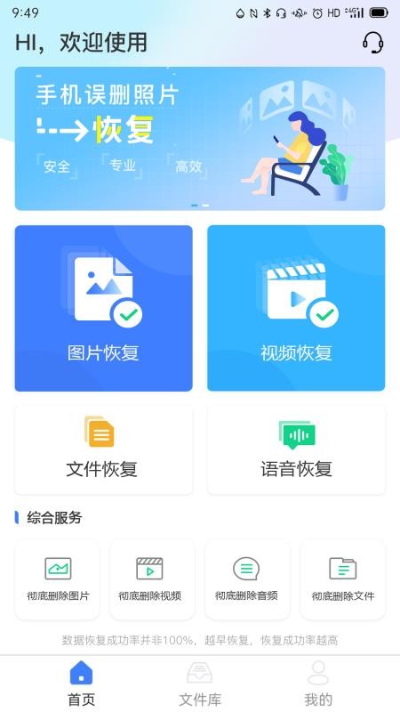 风云恢复大师免费版 v6.6 截图1