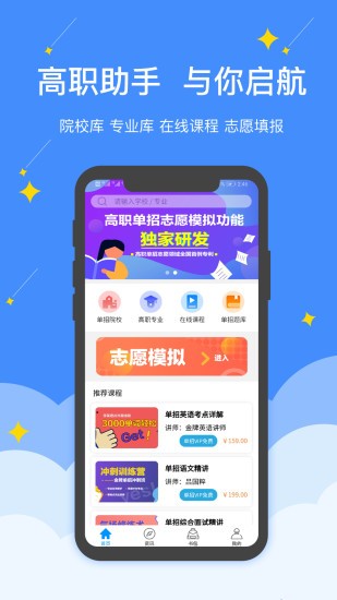 高职助手软件 v2.0.2.052601 截图2