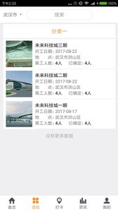 时工APP 截图3