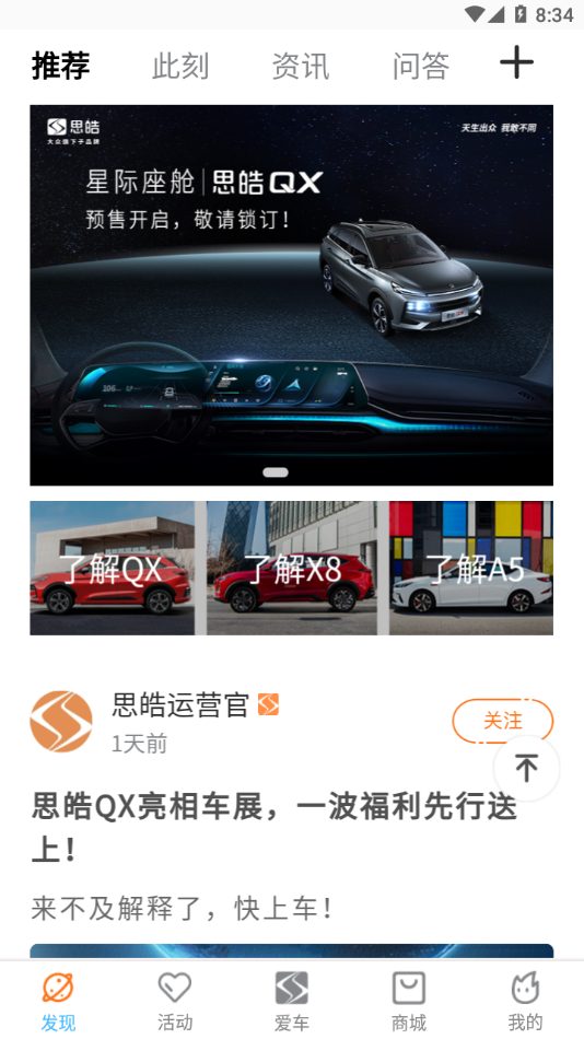 思皓乘用车 截图3