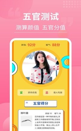 一键测脸型APP 截图1