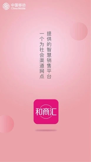 和商汇app 截图1