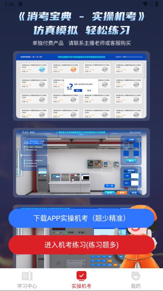 消考宝典app 截图4