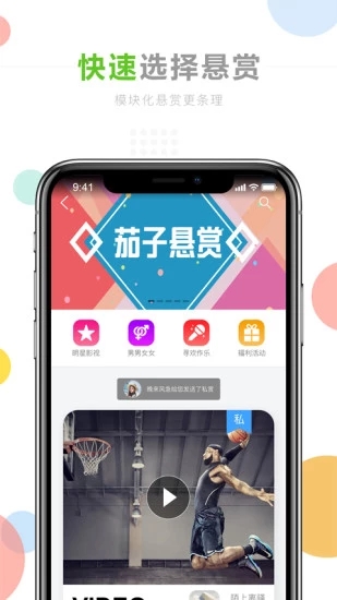 茄子悬赏app 截图1