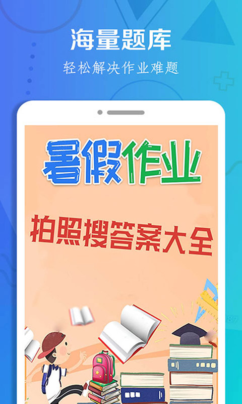 作业搜题大全 截图1