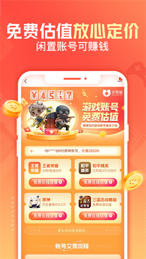 交易猫app 截图5