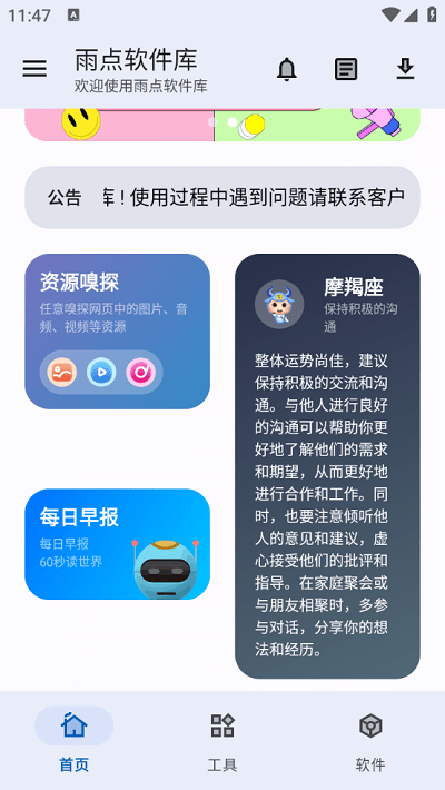 雨点软件库app 截图2