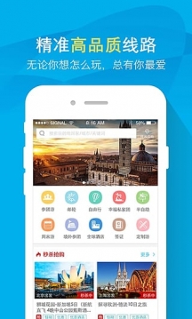 凯撒旅游app 截图2