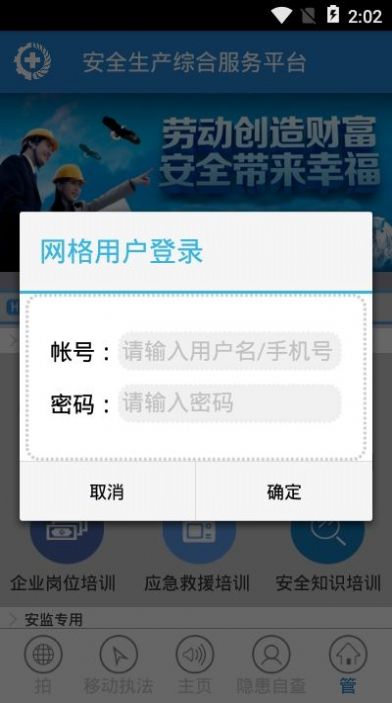 安全风险管控平台app 截图1