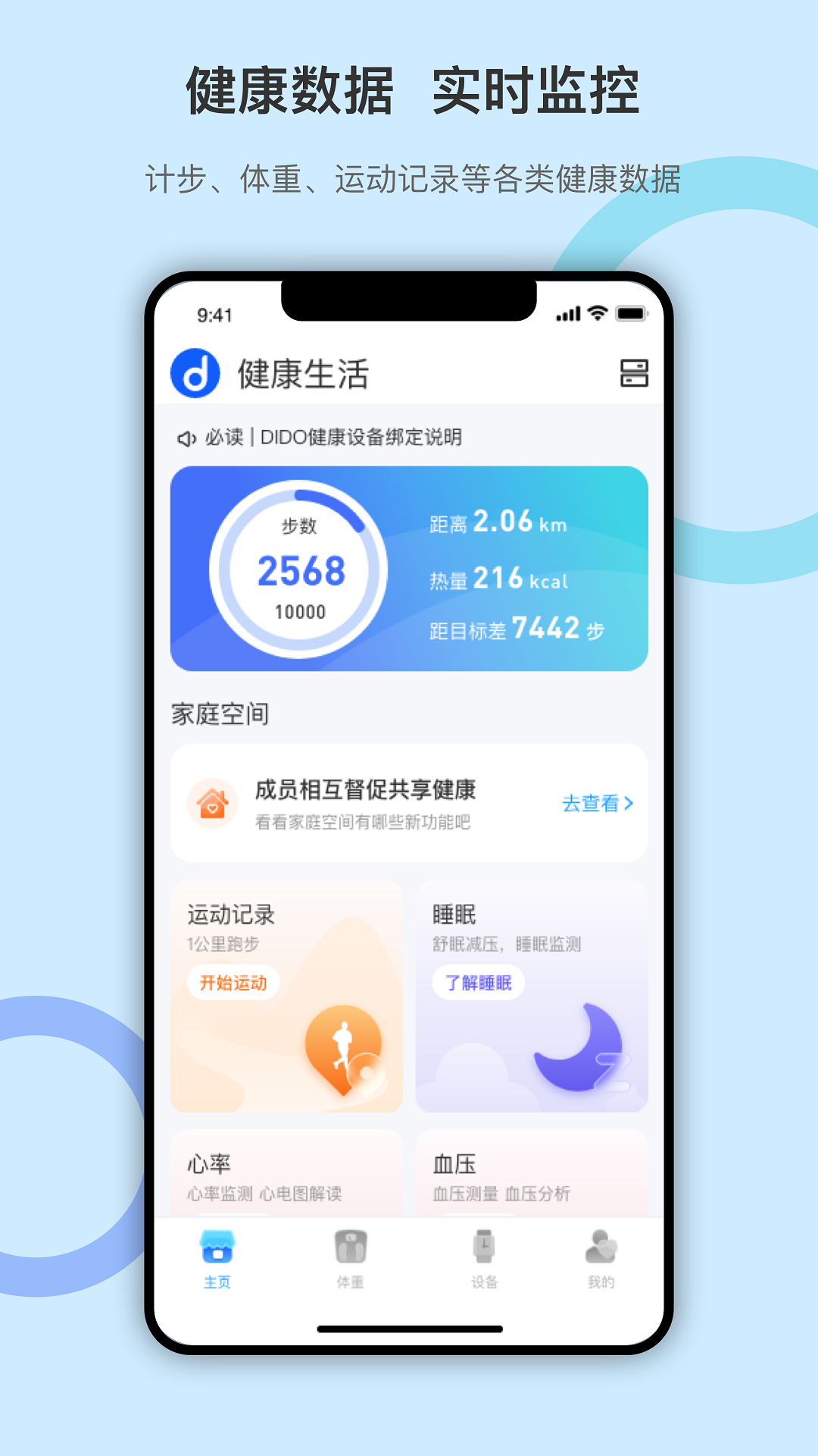 dido手环最新版 截图1