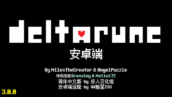 deltarune汉化版 截图1