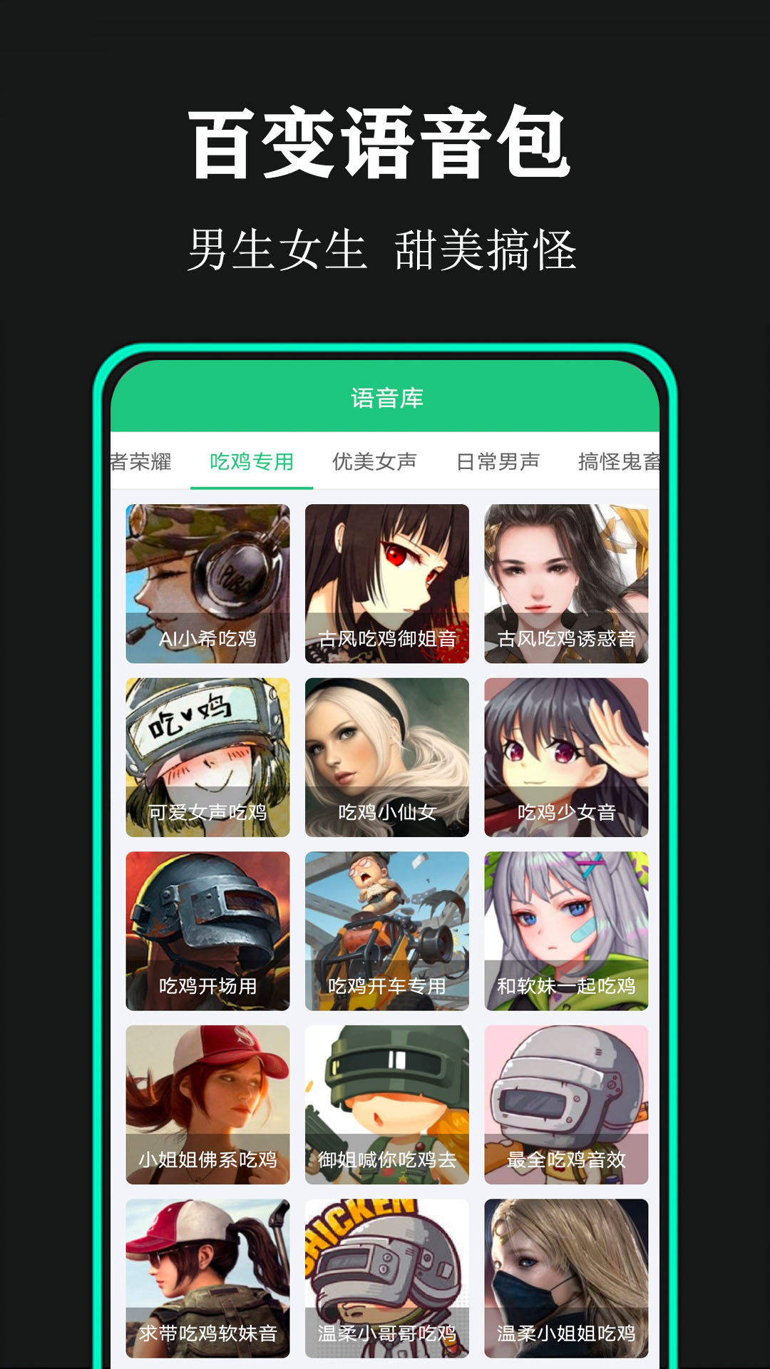 喵喵变声器app 截图5