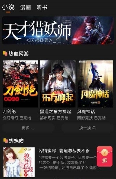 夜猫免费小说阅读app最新版 截图4