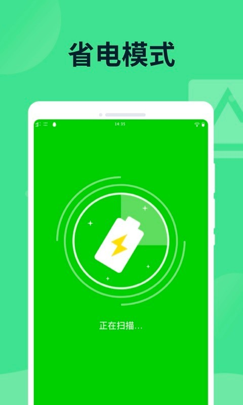 手机电池助手app 截图1