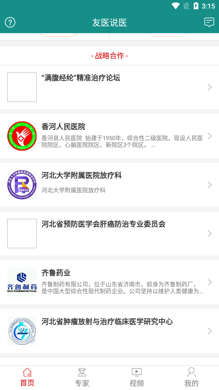 友医说医app 截图1