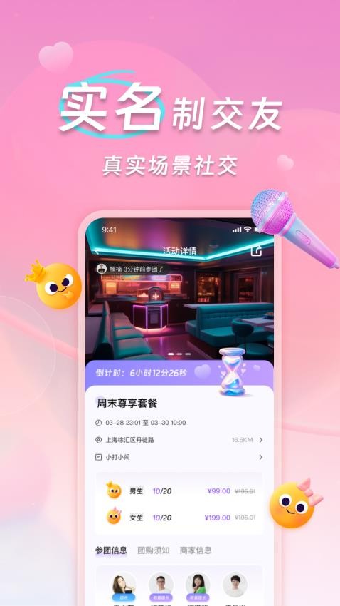 搭个圈社交 截图4