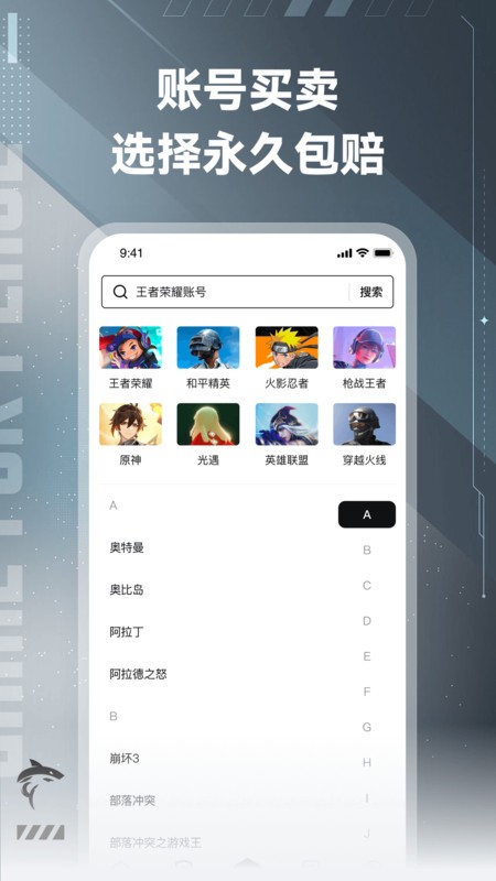 鲨鱼游戏交易 截图2