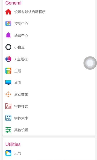 iPhone12启动器 截图2