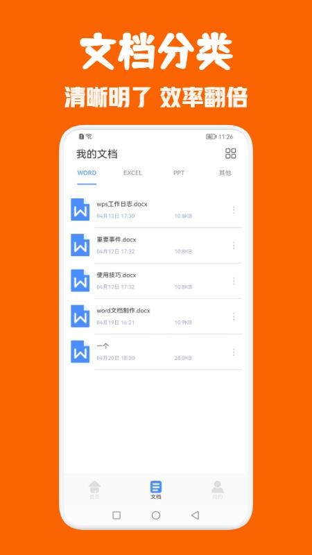 Office办公全能王 截图3