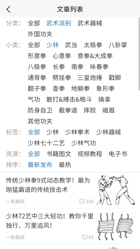 武术秘笈 截图5