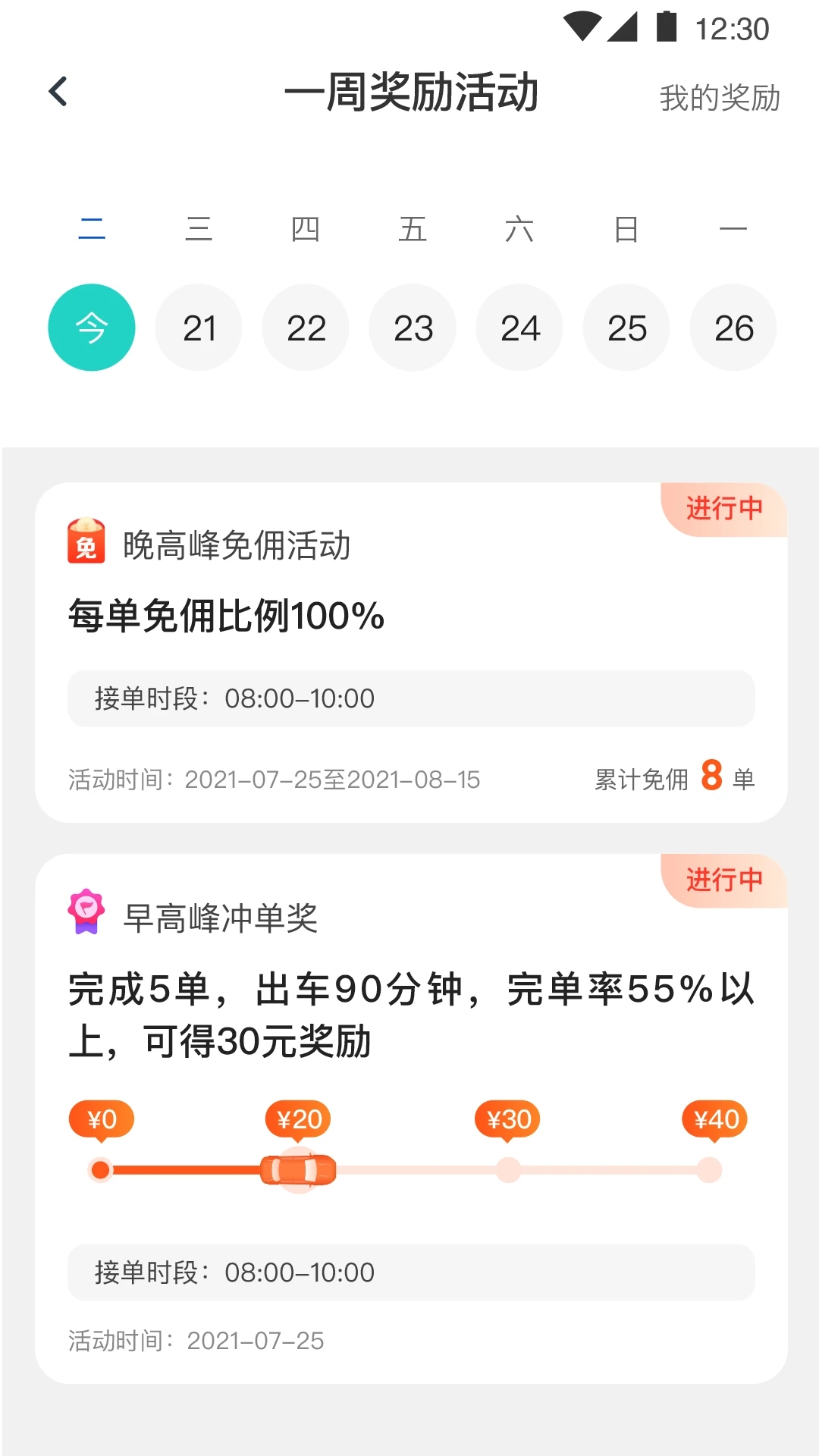 风驰出行APP 截图2