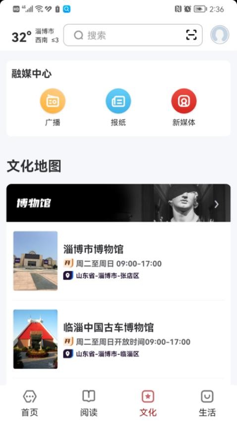 数字淄博app 截图2