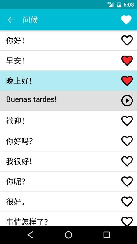 学习西班牙语app 截图3
