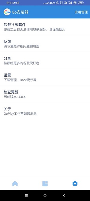 谷歌安装器红米专版go谷歌安装器 v4.8.7 截图1