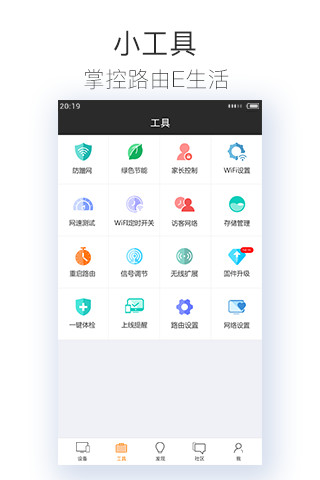 斐讯路由器app v7.2.0